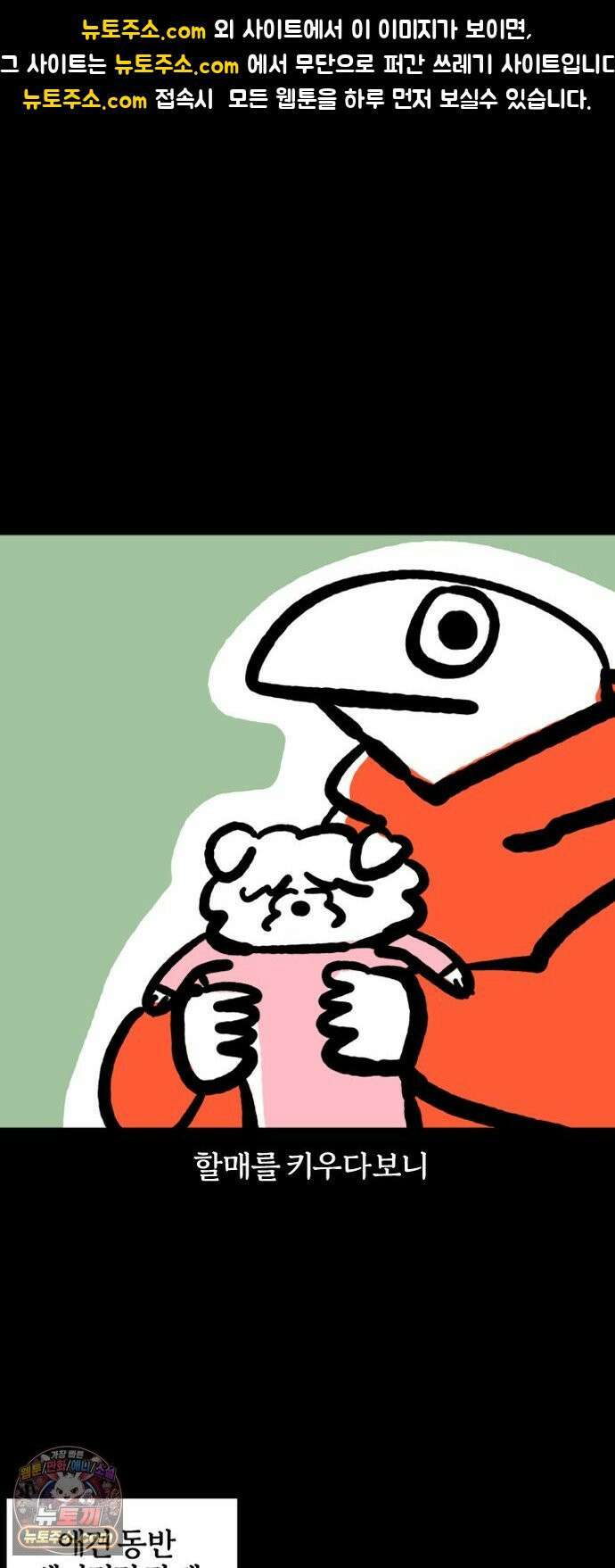 개집사 149화: 왕좌의 개임 1
