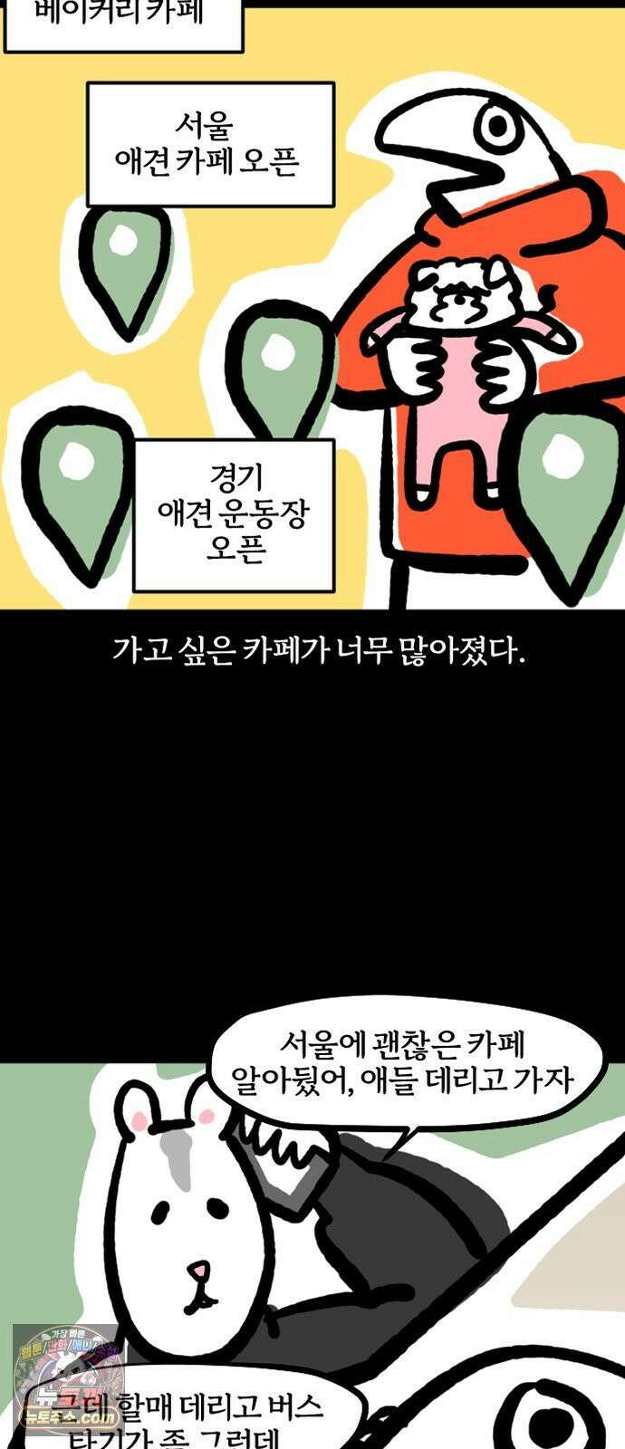 개집사 149화: 왕좌의 개임 2