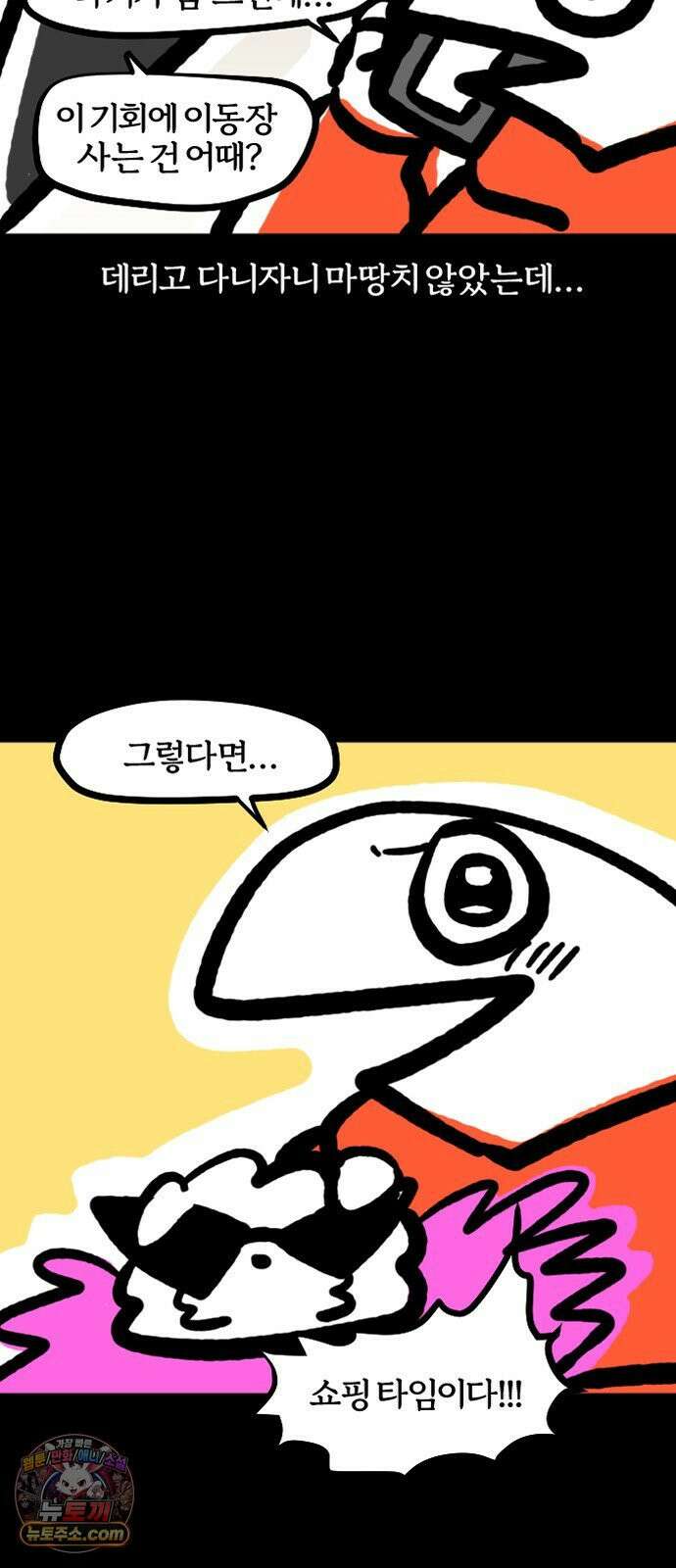 개집사 149화: 왕좌의 개임 3