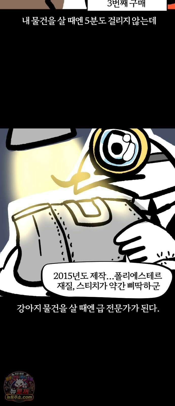 개집사 149화: 왕좌의 개임 6