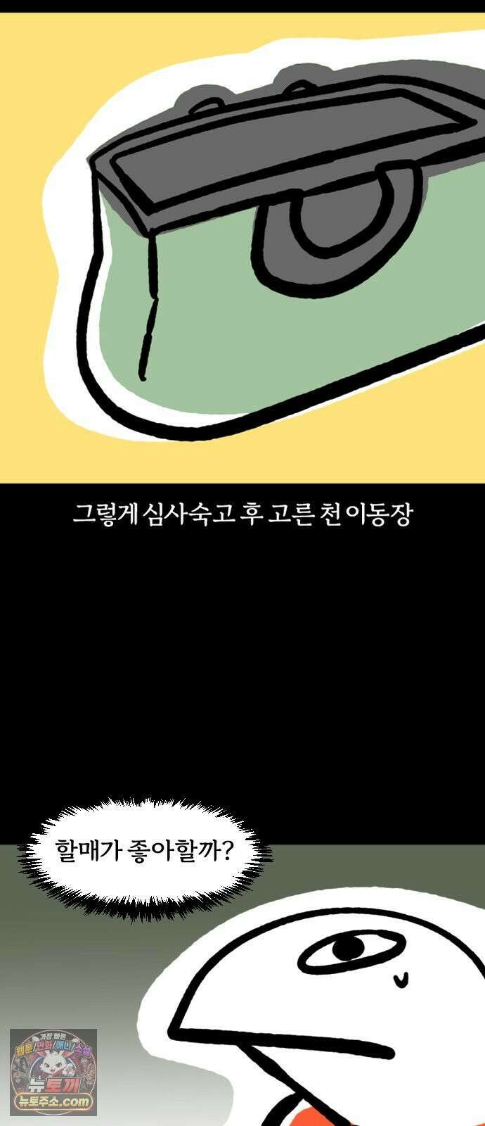 개집사 149화: 왕좌의 개임 7