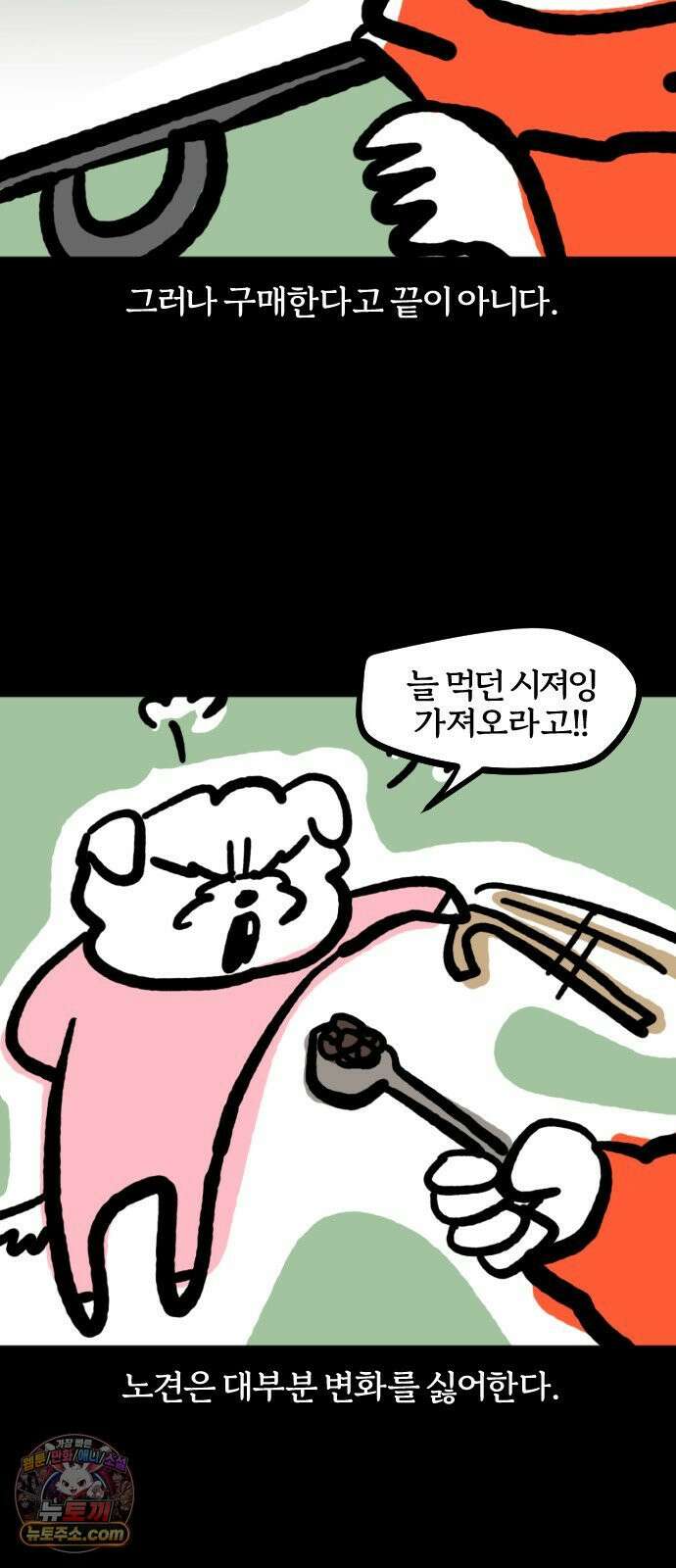 개집사 149화: 왕좌의 개임 8