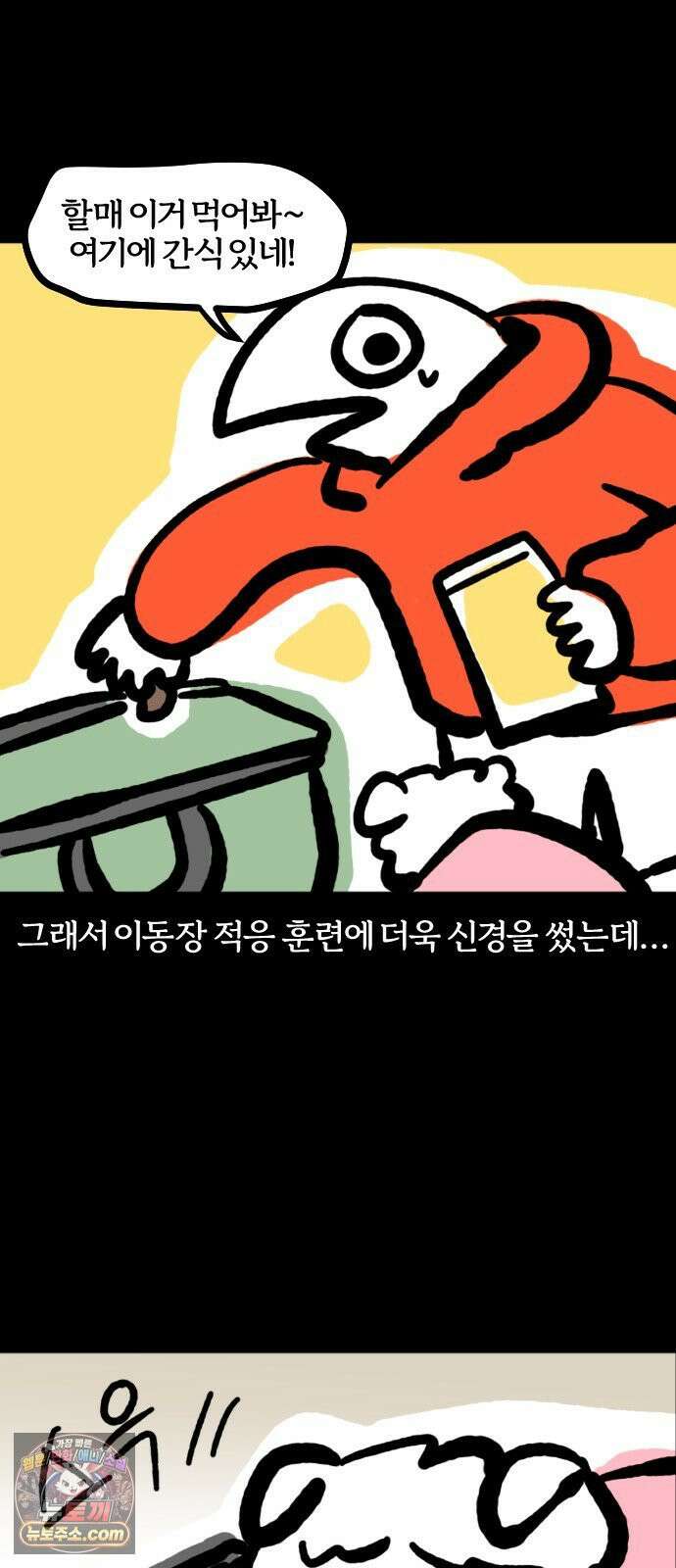 개집사 149화: 왕좌의 개임 9