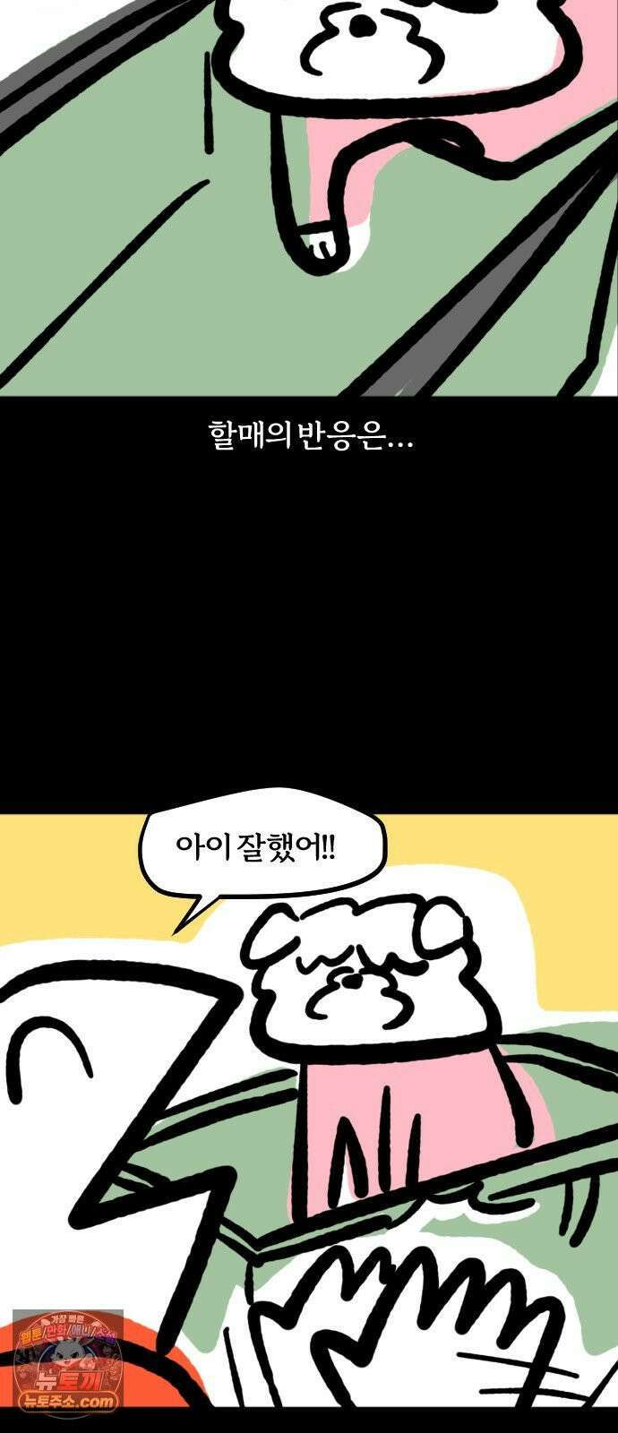 개집사 149화: 왕좌의 개임 10