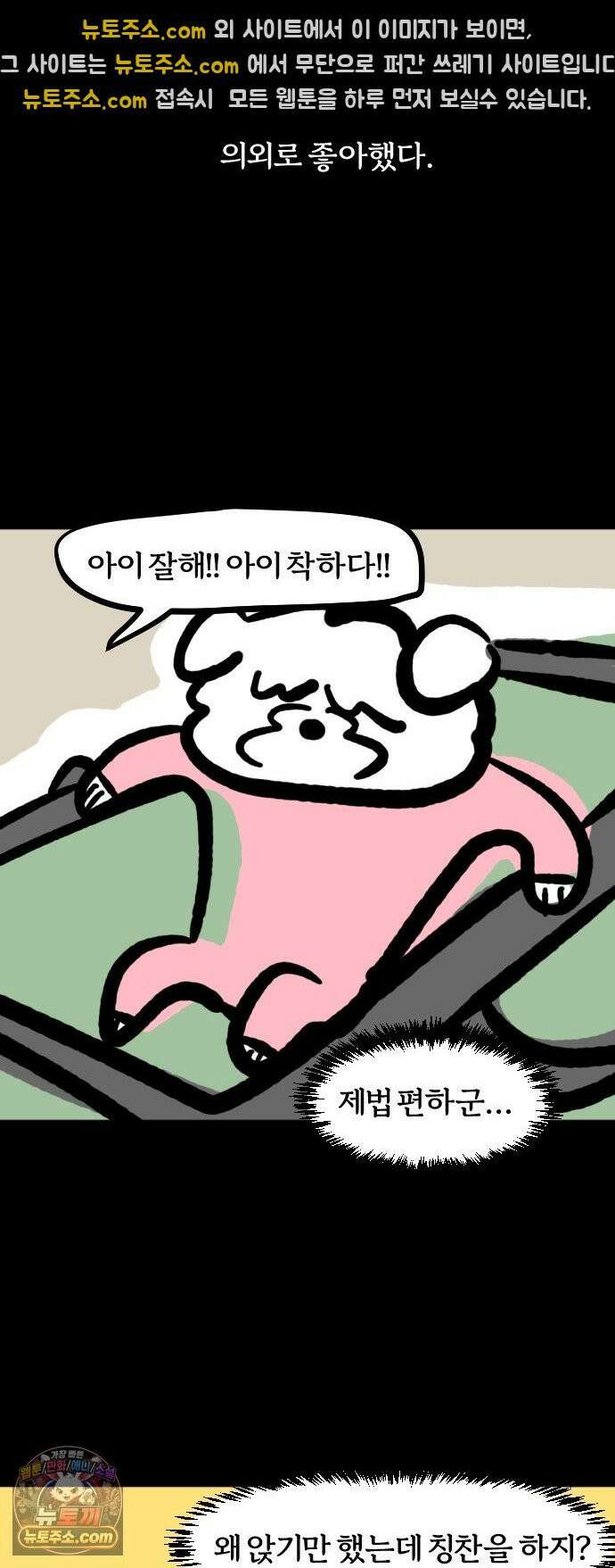 개집사 149화: 왕좌의 개임 11
