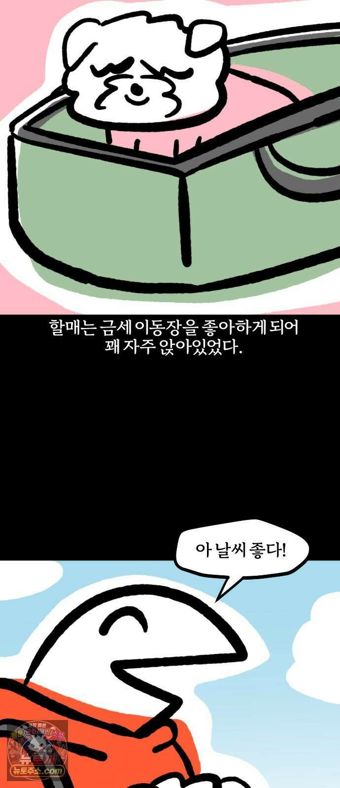 개집사 149화: 왕좌의 개임 14