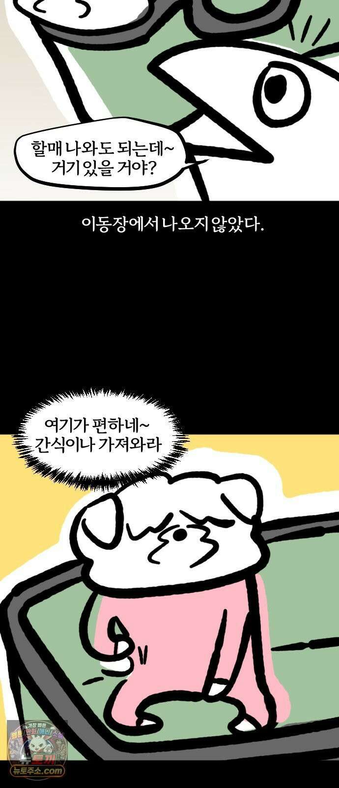 개집사 149화: 왕좌의 개임 17