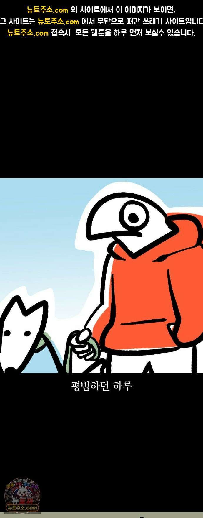 개집사 159화: 아야 1
