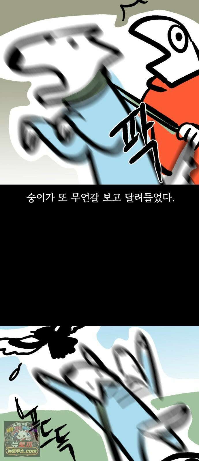 개집사 159화: 아야 2