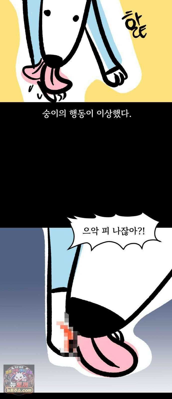 개집사 159화: 아야 5