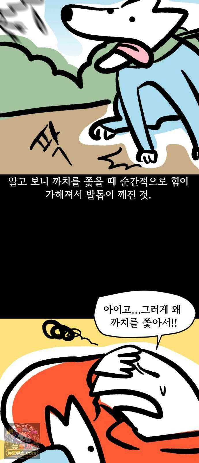 개집사 159화: 아야 7