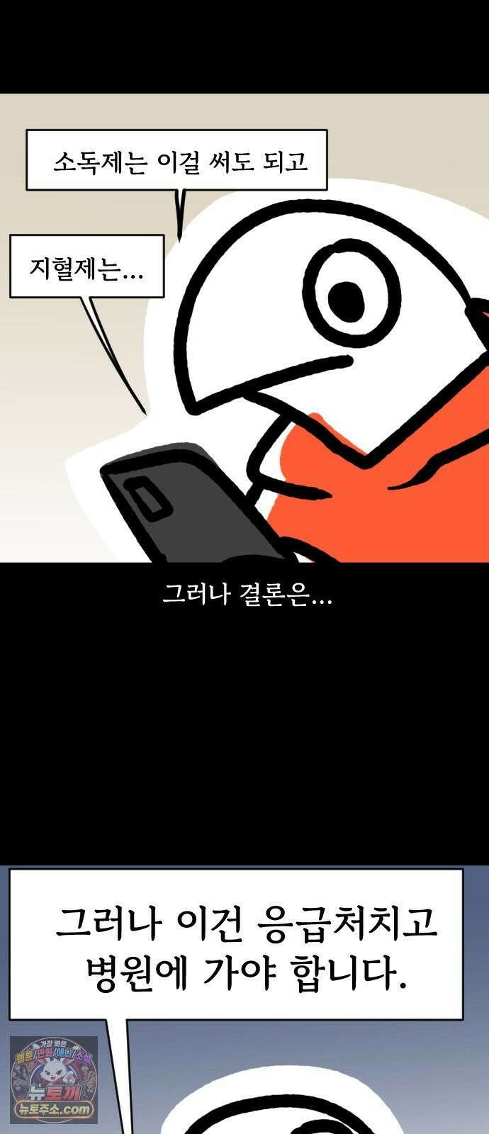 개집사 159화: 아야 9