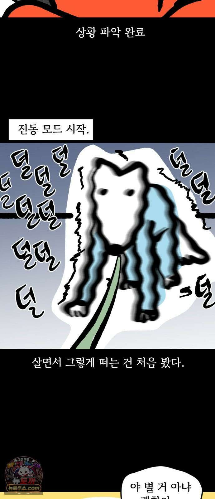 개집사 159화: 아야 13