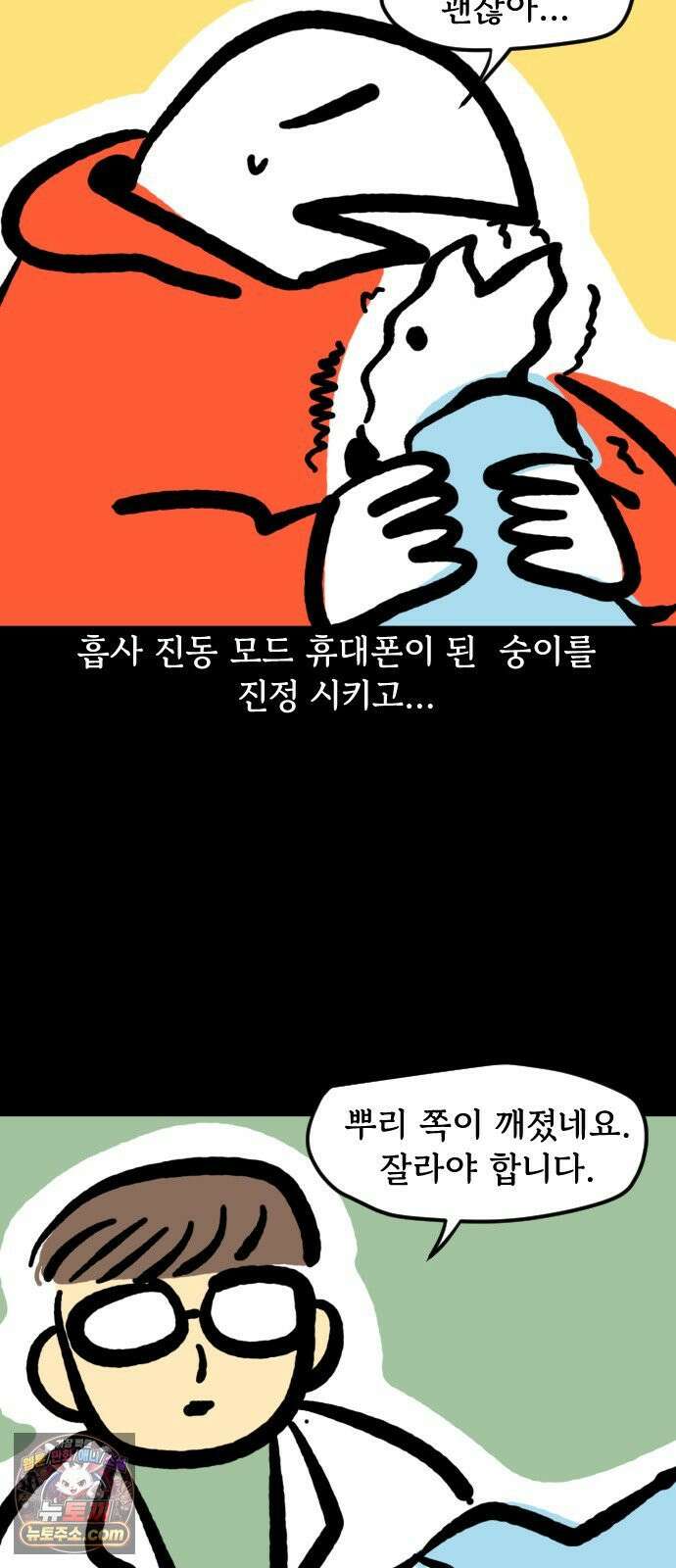 개집사 159화: 아야 14