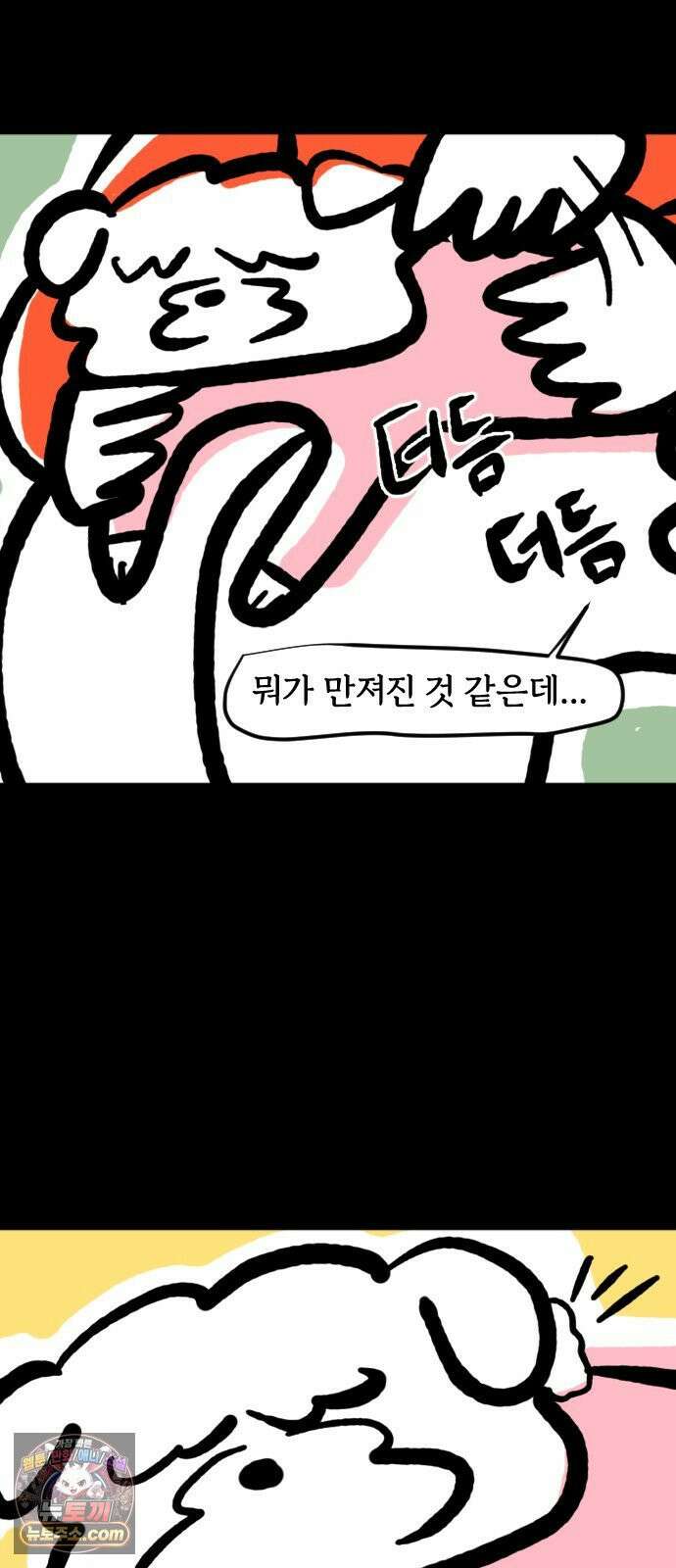 개집사 167화: 털 빗자! 4