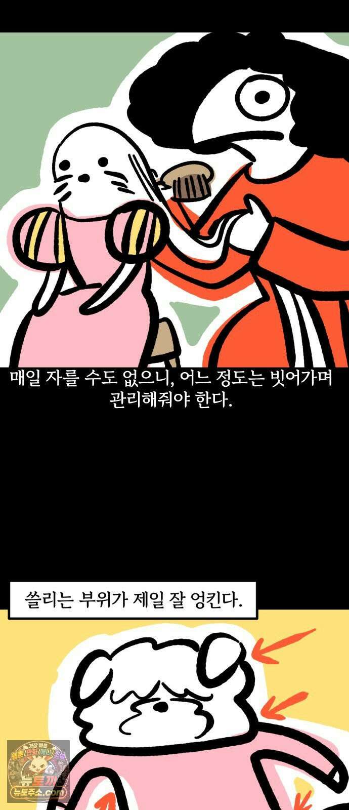 개집사 167화: 털 빗자! 9