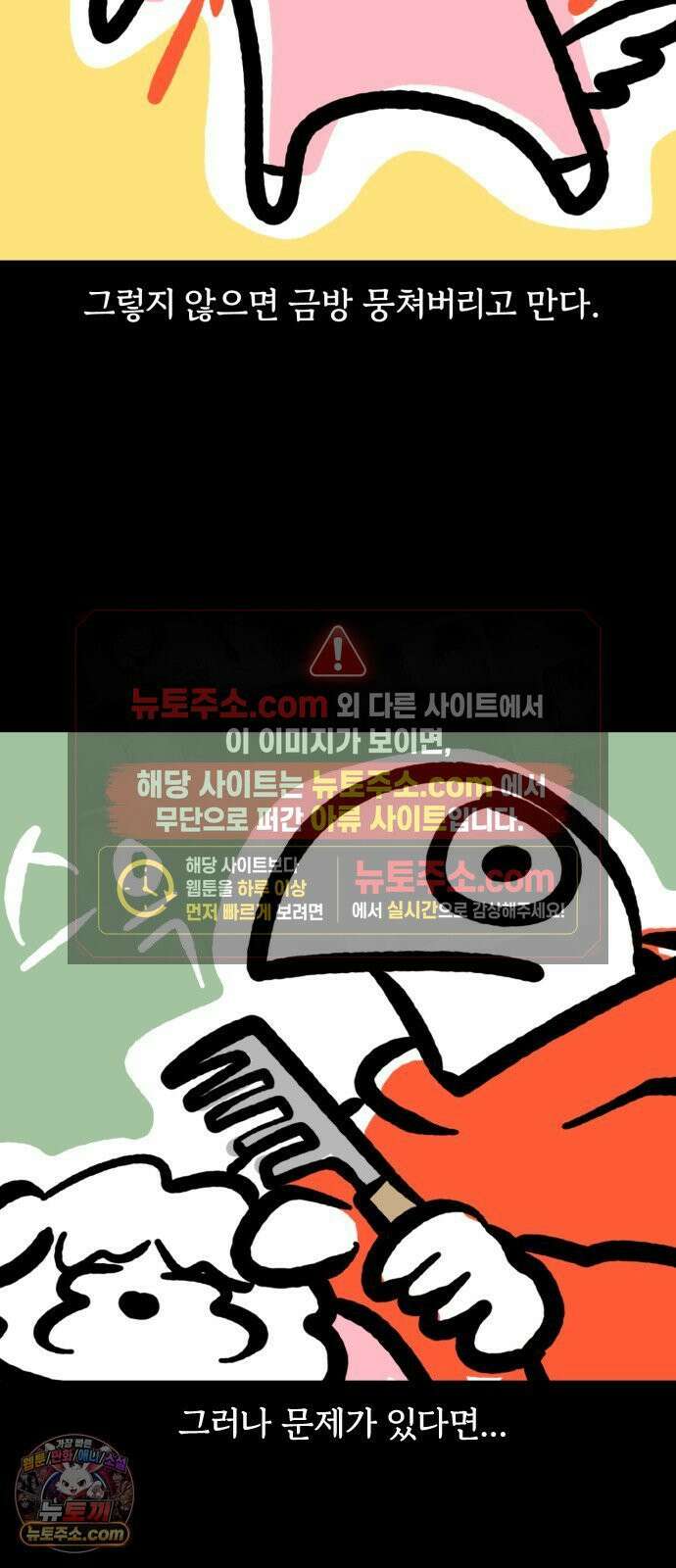 개집사 167화: 털 빗자! 10