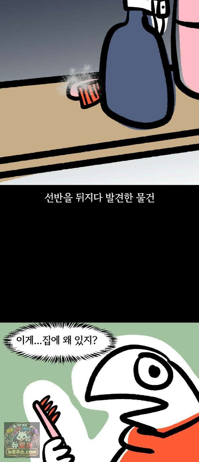 개집사 167화: 털 빗자! 14