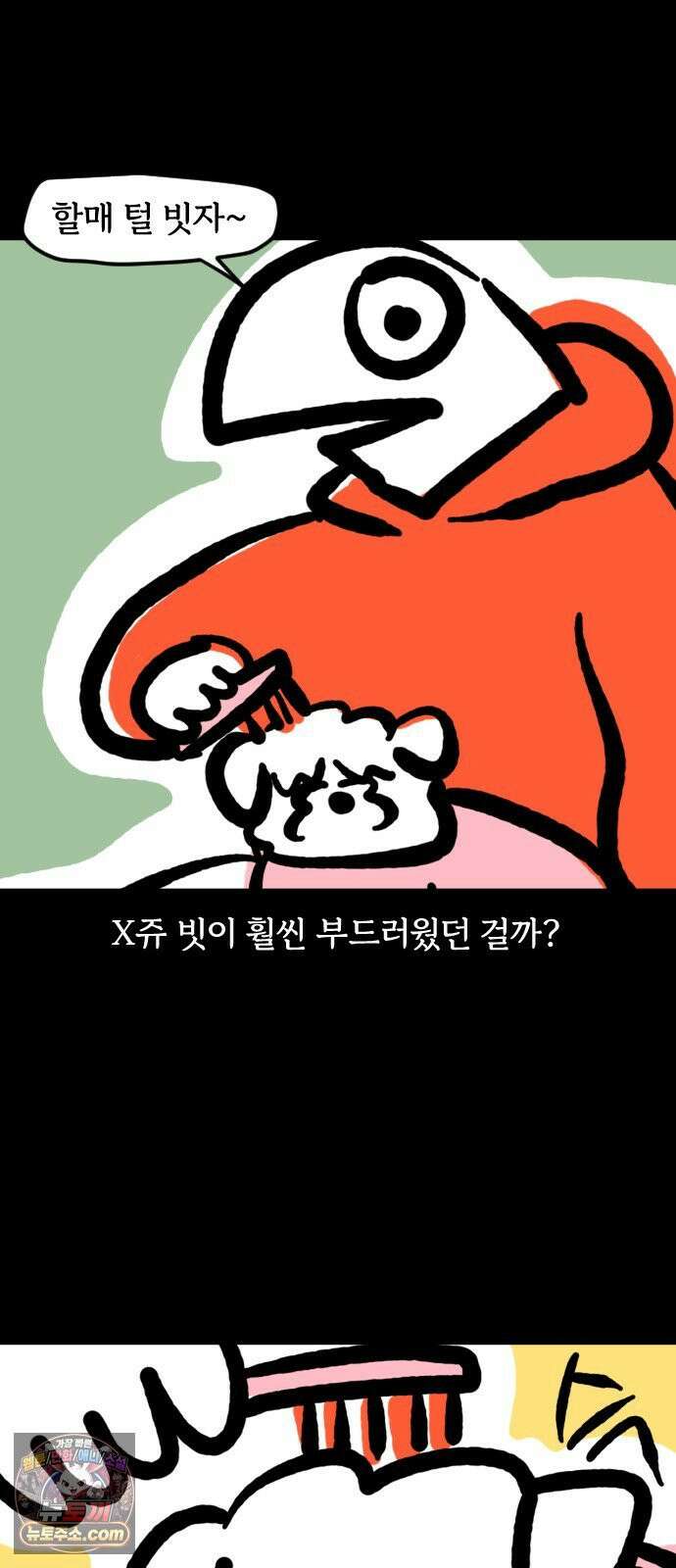 개집사 167화: 털 빗자! 16