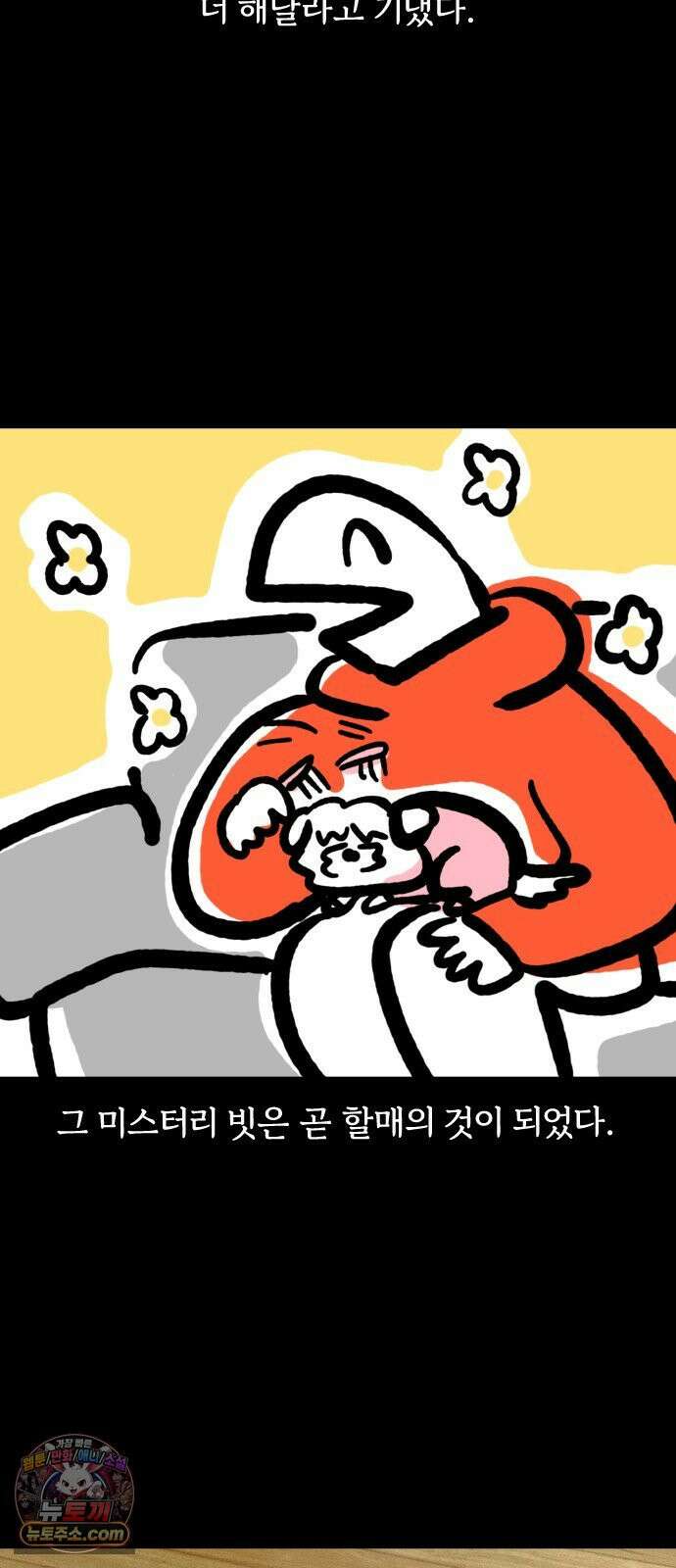 개집사 167화: 털 빗자! 18