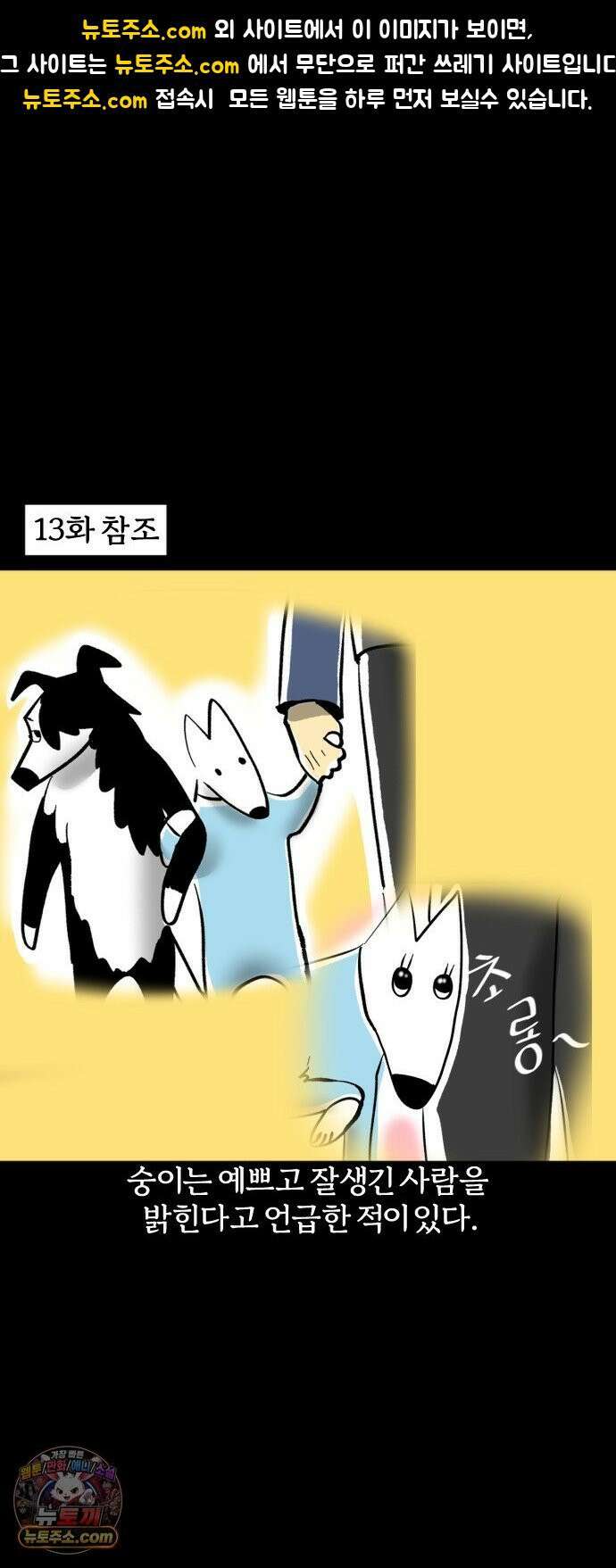 개집사 174화: 두근(1) 1