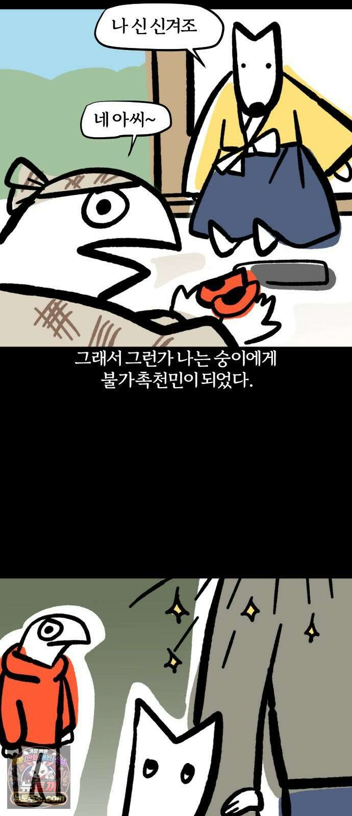 개집사 174화: 두근(1) 2