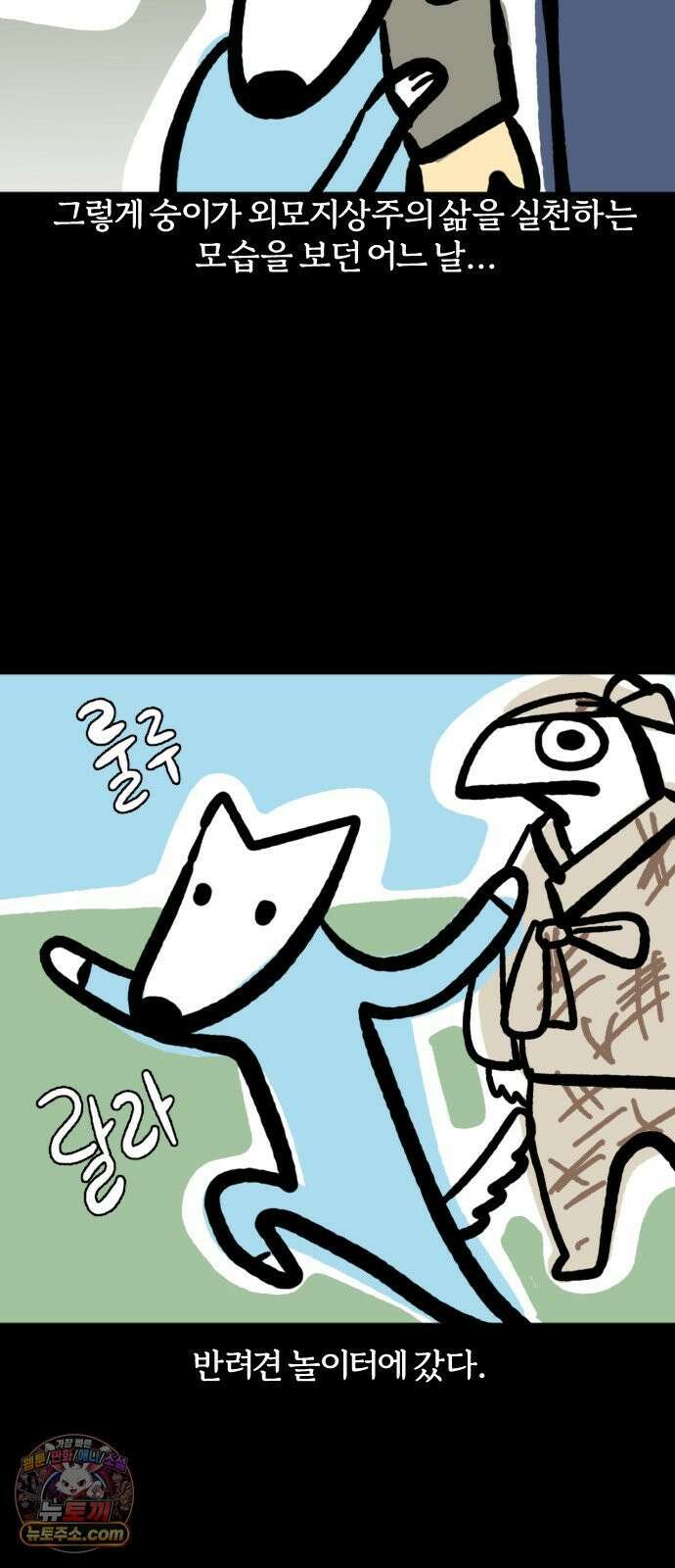 개집사 174화: 두근(1) 3