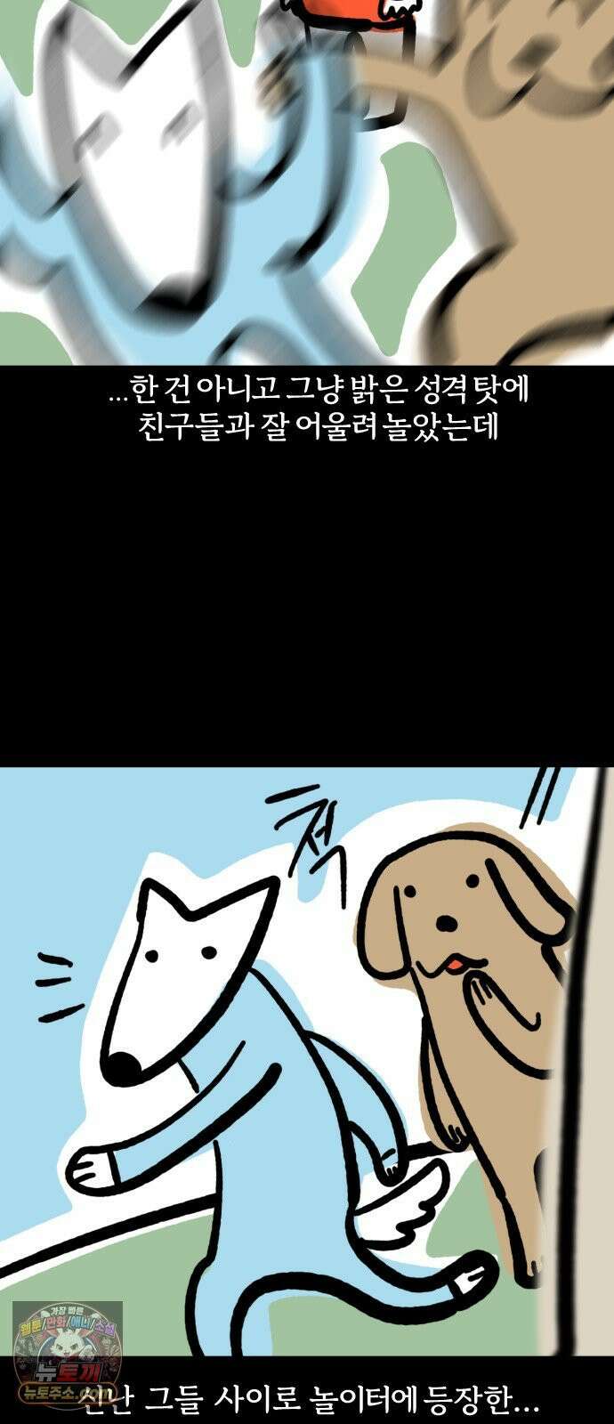 개집사 174화: 두근(1) 5