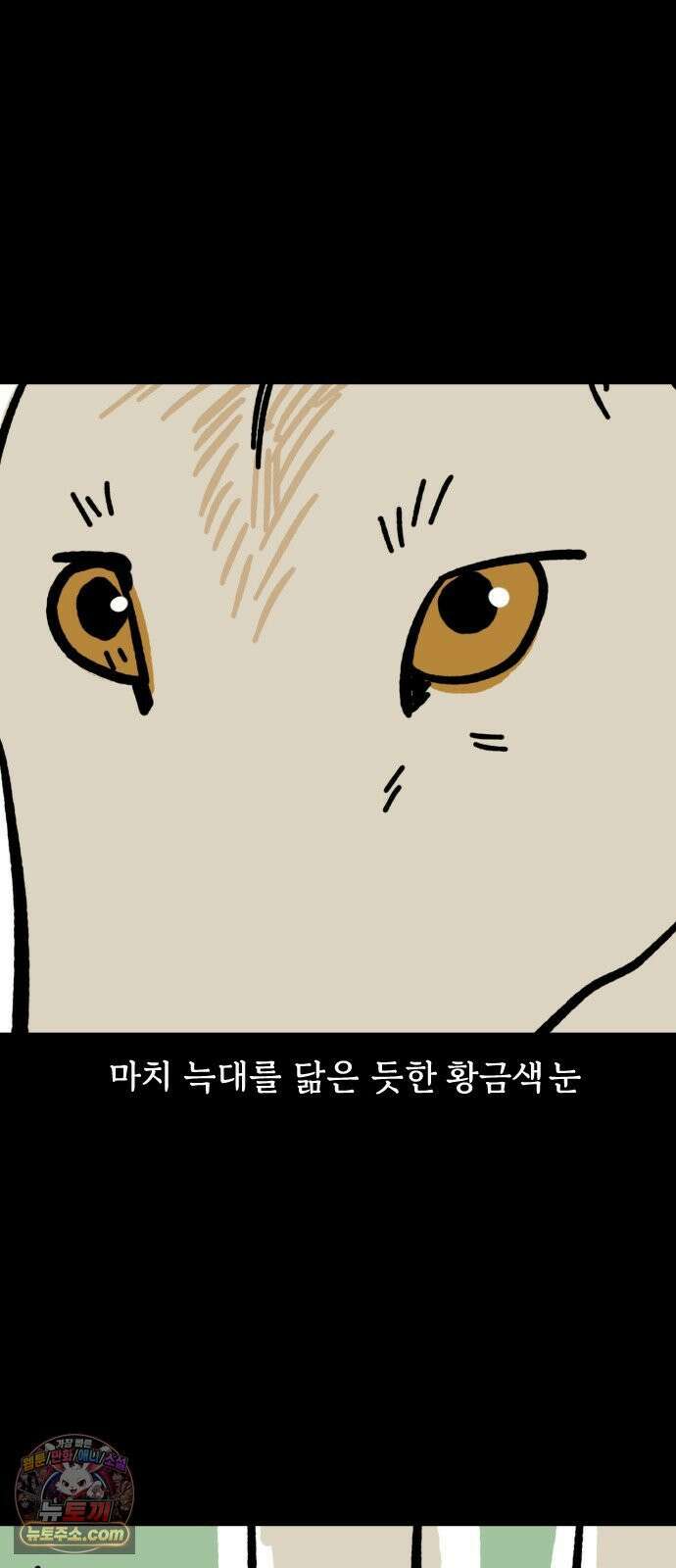 개집사 174화: 두근(1) 6