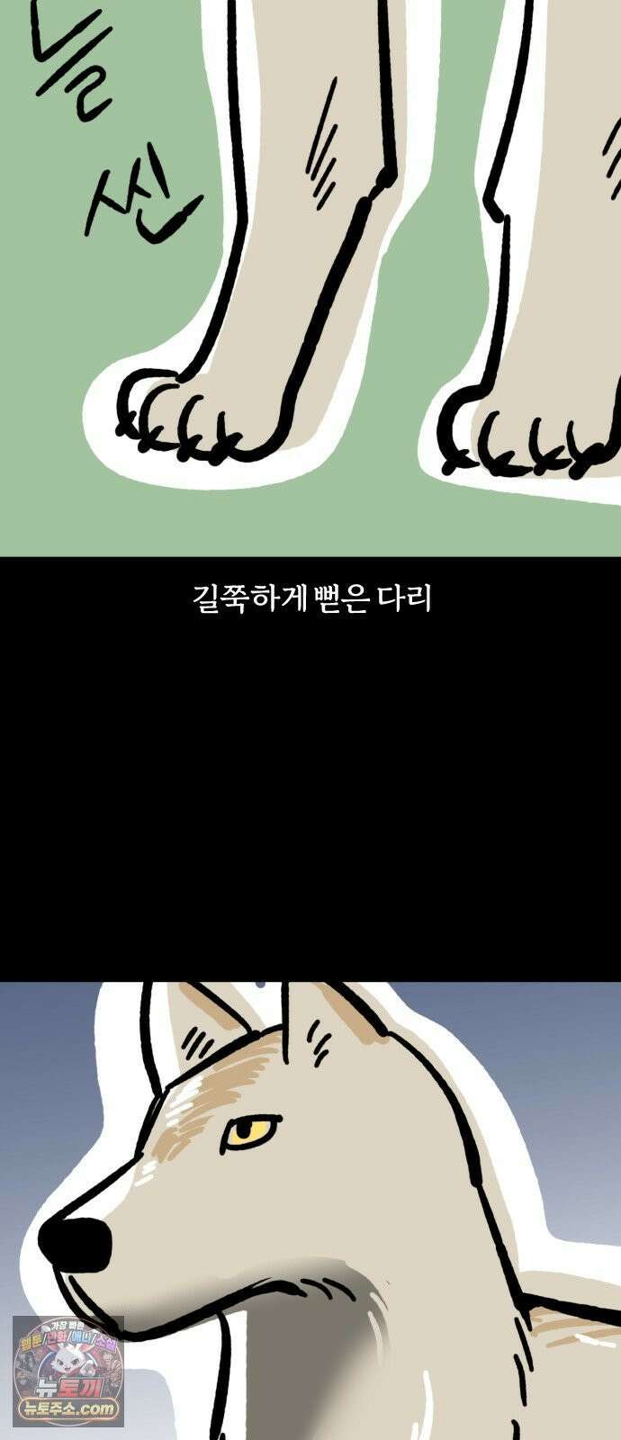 개집사 174화: 두근(1) 7