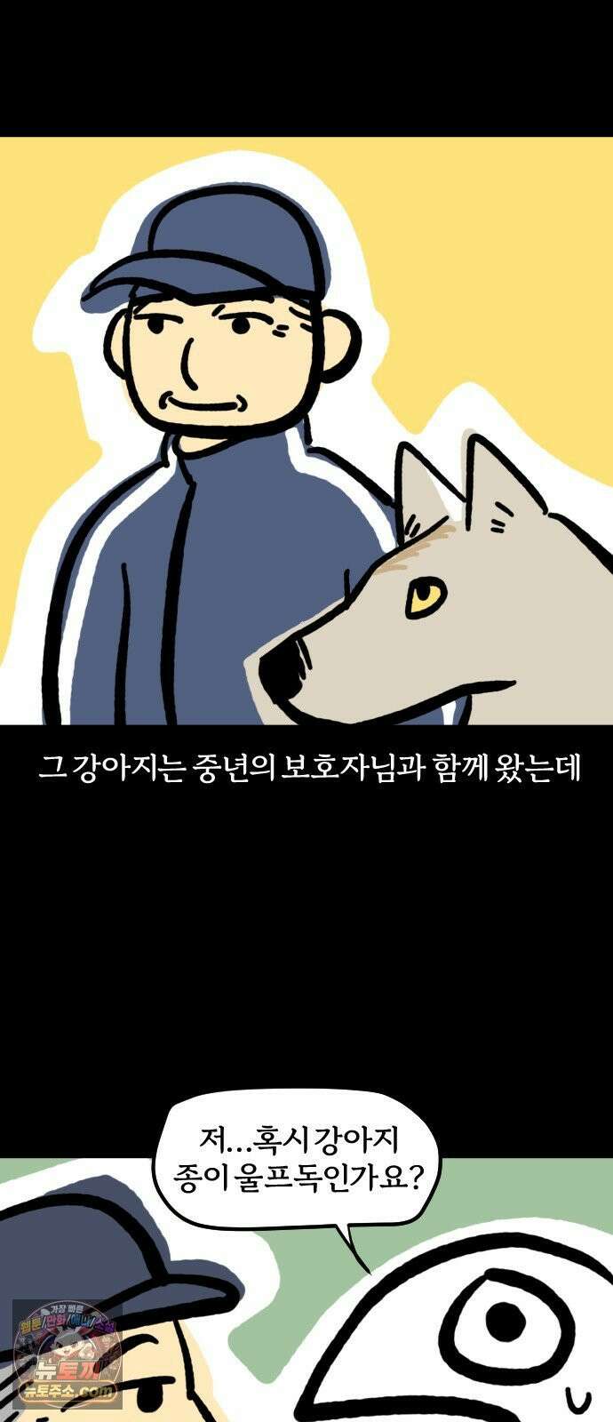 개집사 174화: 두근(1) 9