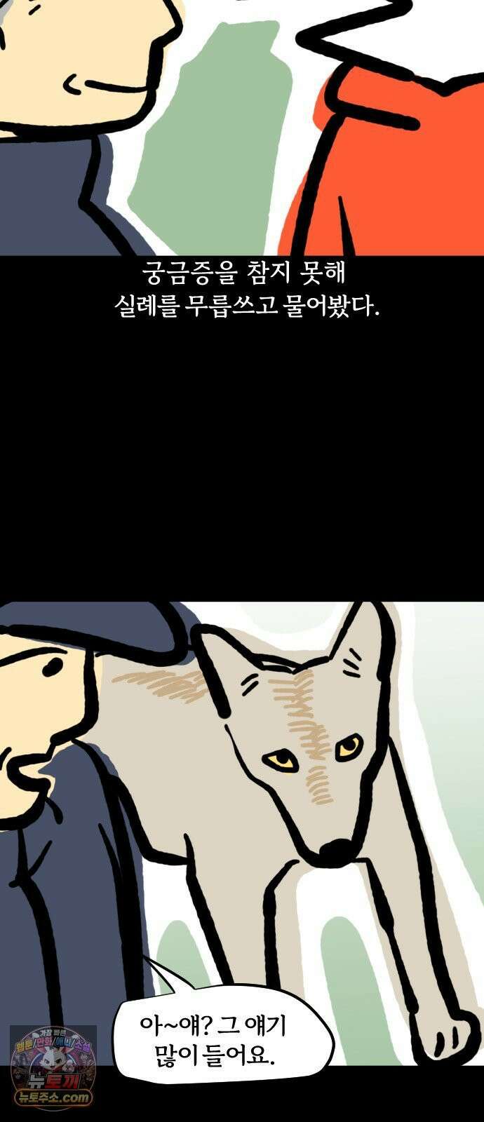 개집사 174화: 두근(1) 10