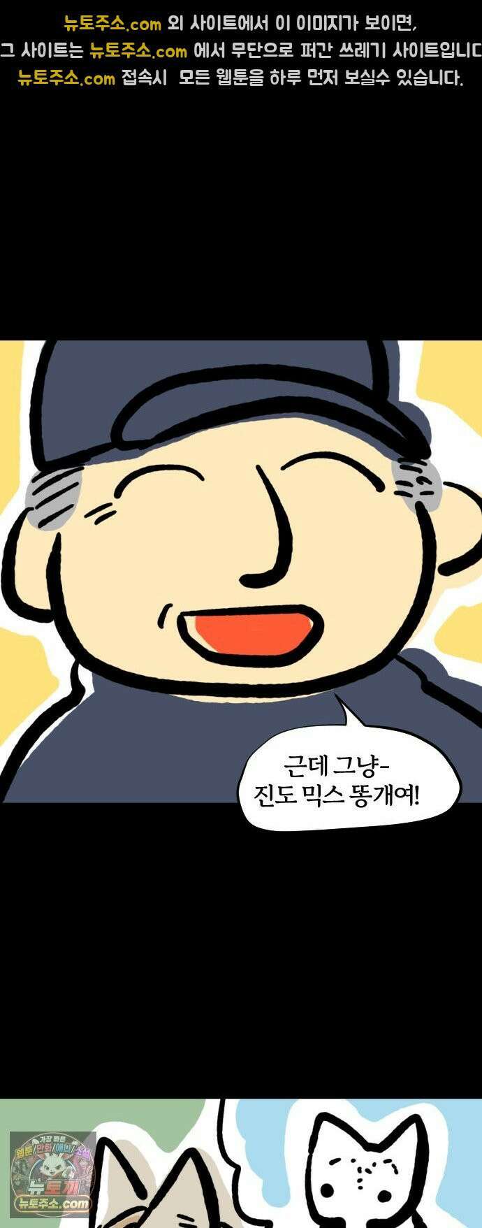 개집사 174화: 두근(1) 11