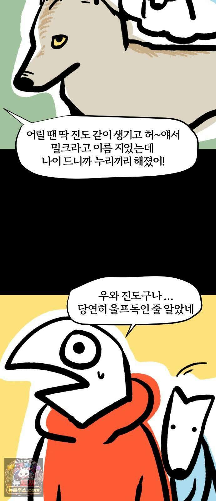 개집사 174화: 두근(1) 12