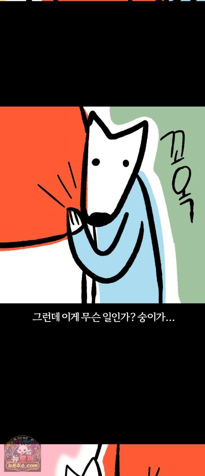 개집사 174화: 두근(1) 13