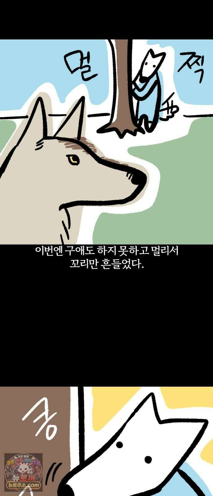 개집사 174화: 두근(1) 16