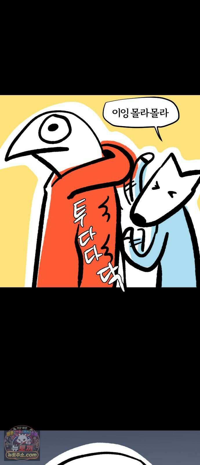 개집사 174화: 두근(1) 18