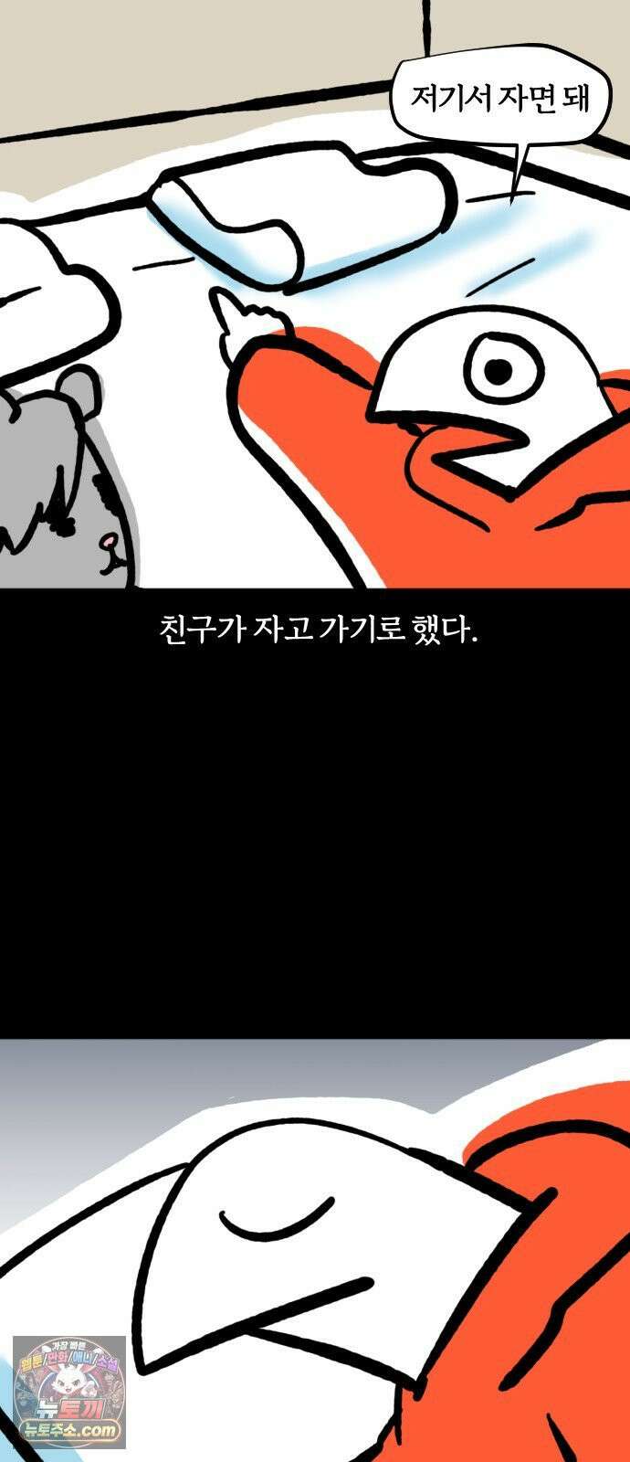 개집사 181화: 상석 2
