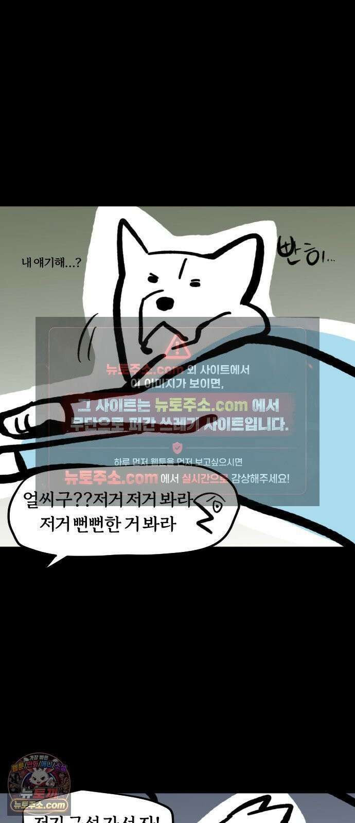 개집사 181화: 상석 6