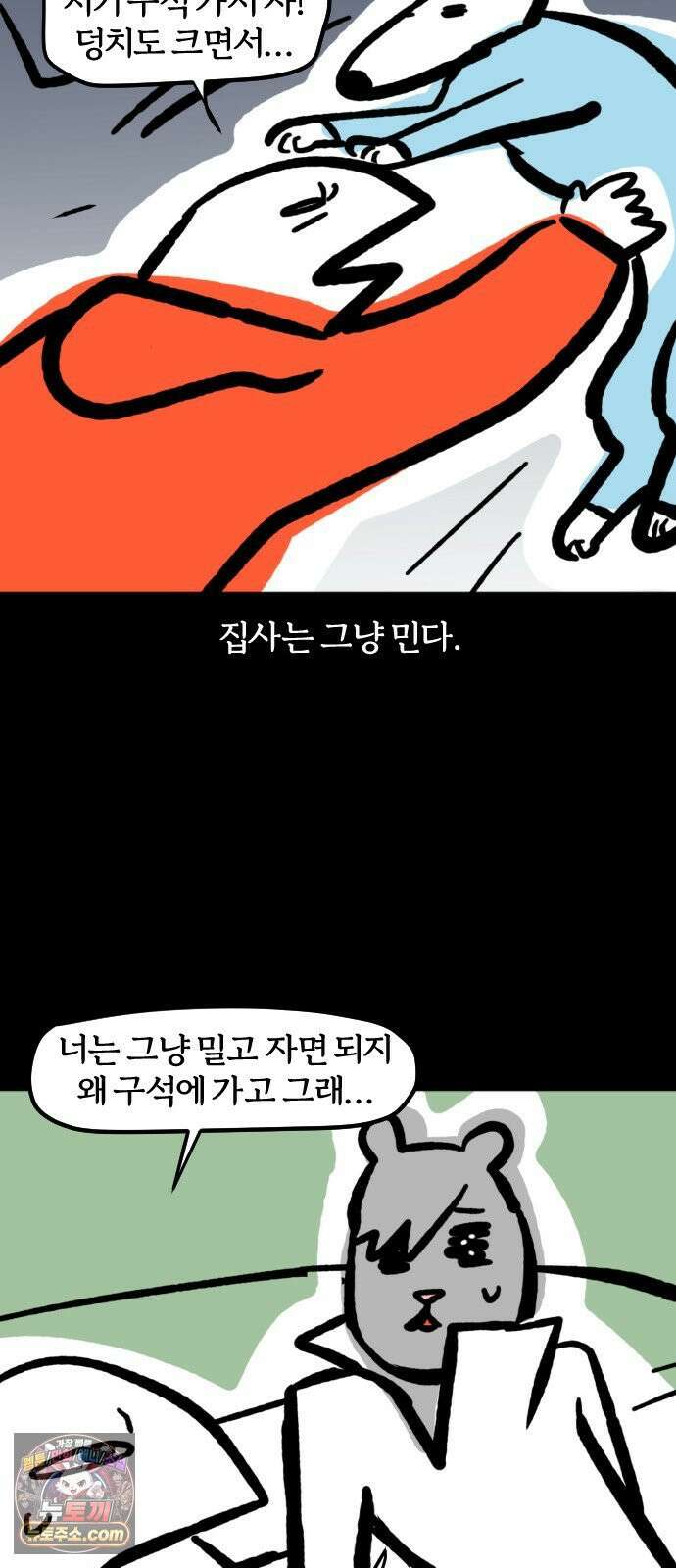 개집사 181화: 상석 7