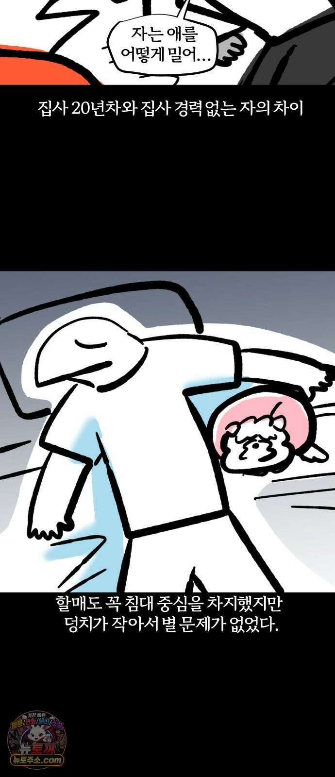 개집사 181화: 상석 8