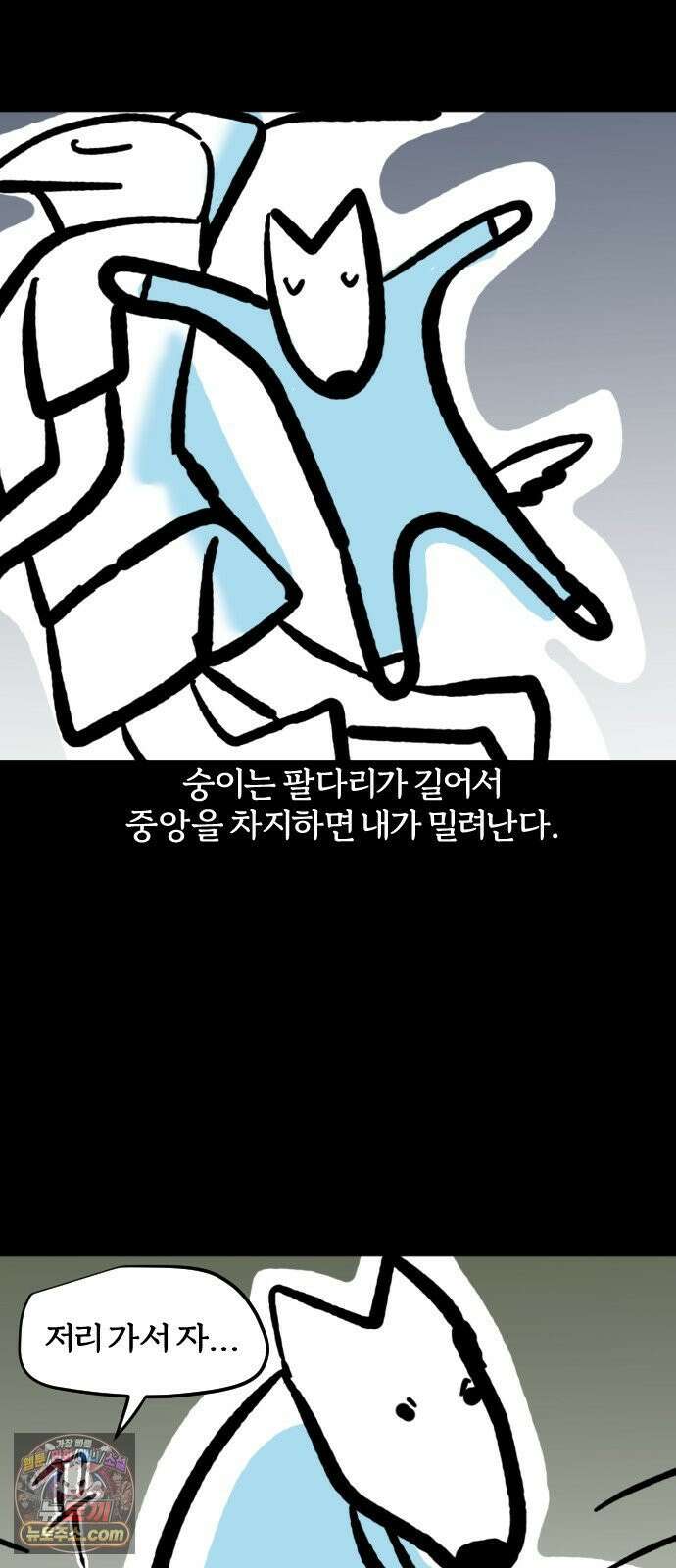 개집사 181화: 상석 9