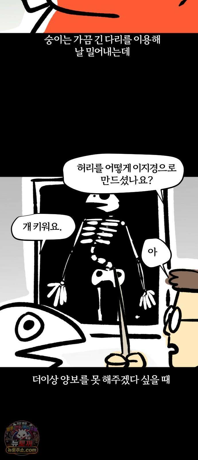 개집사 181화: 상석 13