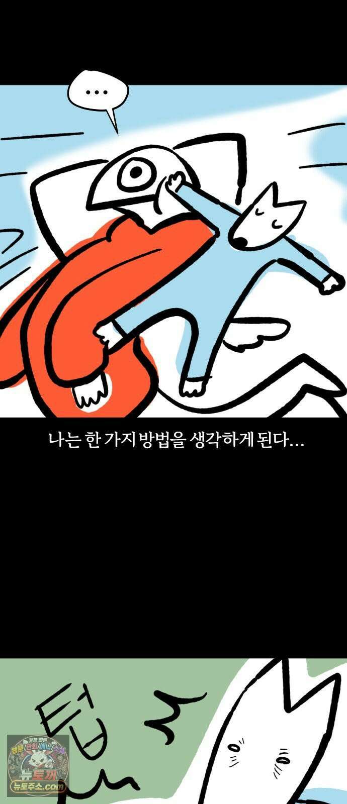 개집사 181화: 상석 14