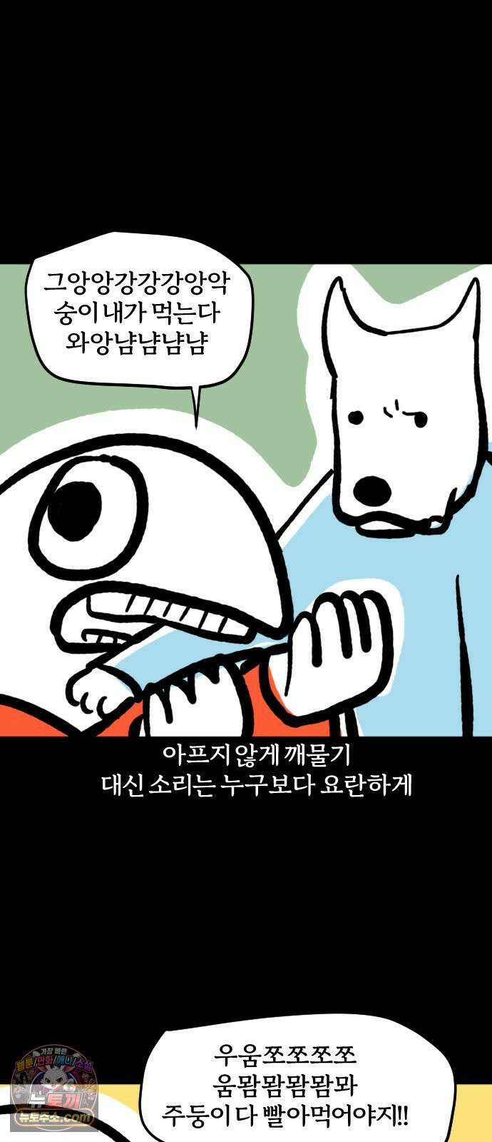 개집사 181화: 상석 16