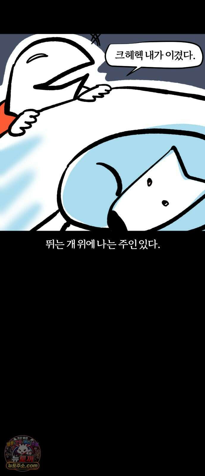 개집사 181화: 상석 19