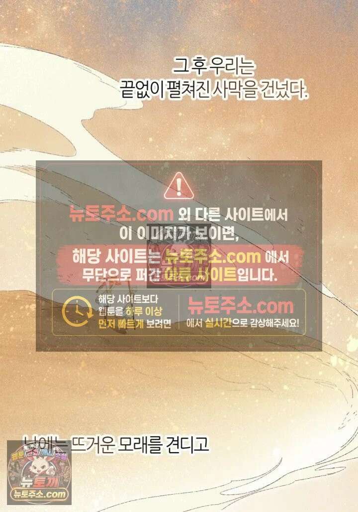 안녕, 나의 폐하 104화 2
