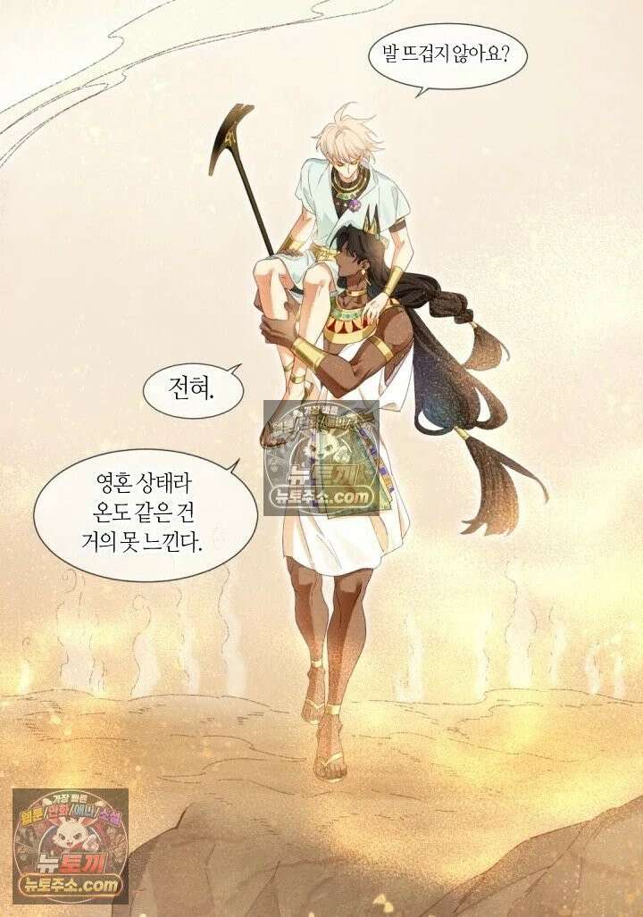 안녕, 나의 폐하 104화 3