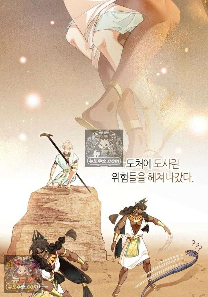 안녕, 나의 폐하 104화 5