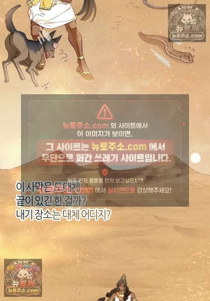 안녕, 나의 폐하 104화 6